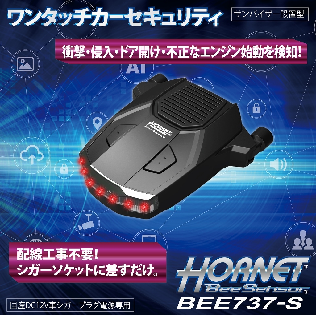 加藤電機HORNETハンドルロック Beesensor BEE300 加藤電機 HORNET