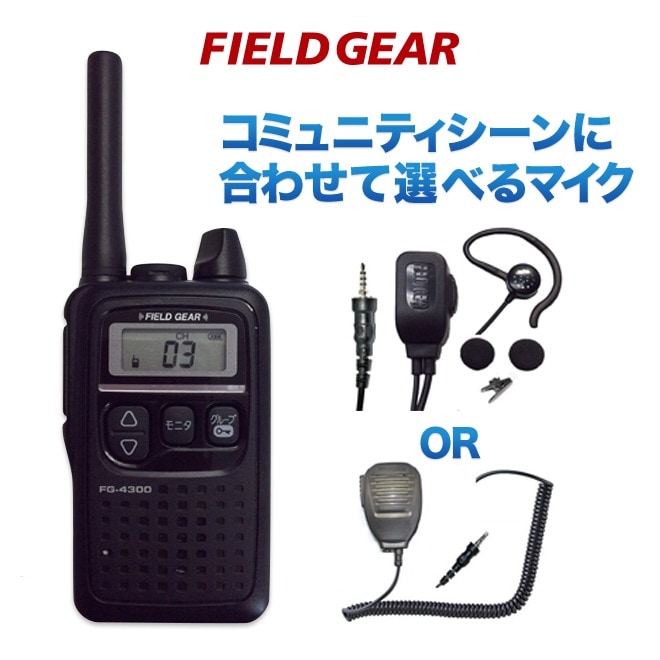 FIELD GEAR 特定小電力トランシーバー 47ch中継タイプ ブラック FG