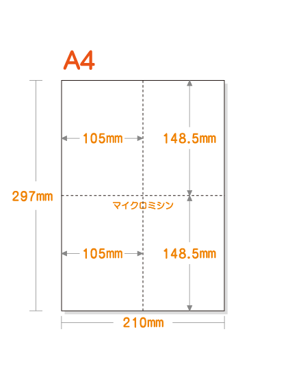 ミシン目入り用紙】 A4 十字4分割 白紙 厚めの用紙 | 用紙Labo
