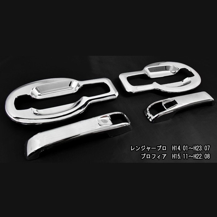 日野 レンジャープロ グランドプロフィア メッキ ドアハンドルカバー