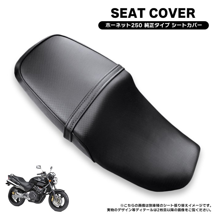 ホンダ ホーネット250 MC31 純正 タイプ シートカバー PVCレザー 黒
