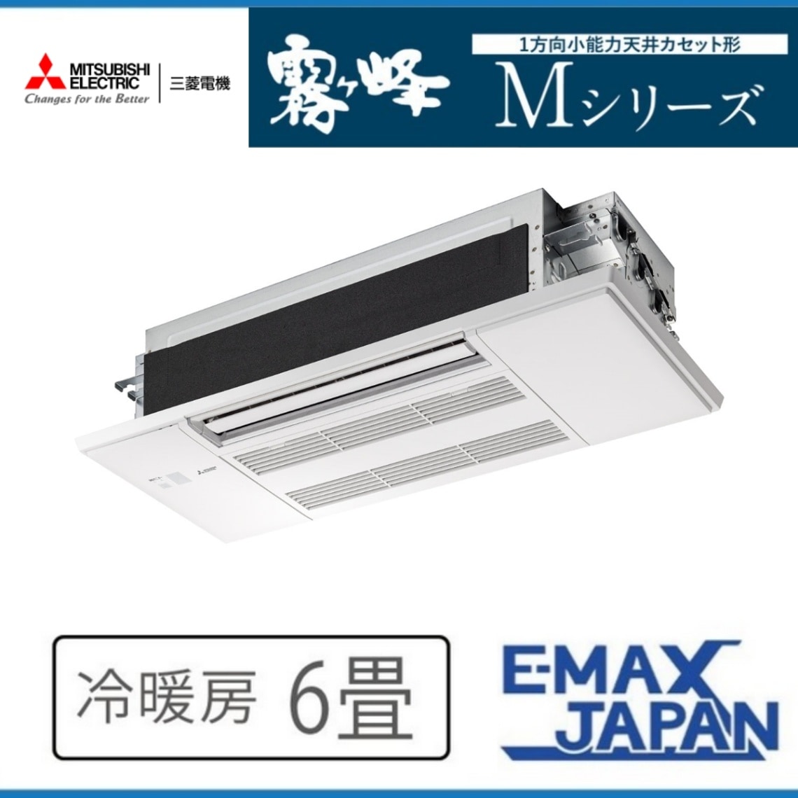 MLZ-M2222AS-W 三菱電機 ハウジングエアコン 天井カセット 霧ヶ峰 M
