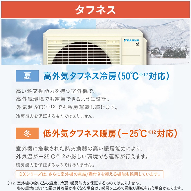 エアコン おもに23畳 ダイキン スゴ暖 極暖・寒冷地仕様 DXシリーズ