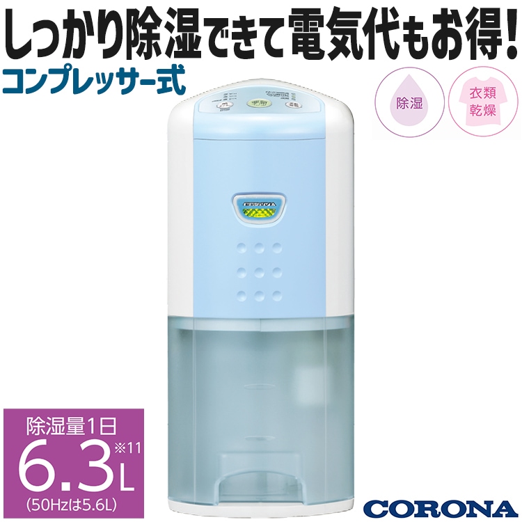 衣類乾燥除湿機 コロナ 2024年モデル スカイブルー 内部乾燥 除湿 衣類