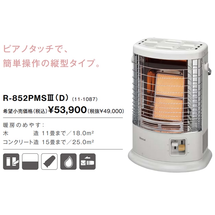 リンナイ ガス赤外線ストーブ 主に11畳用 木造:11畳 コンクリート:15畳