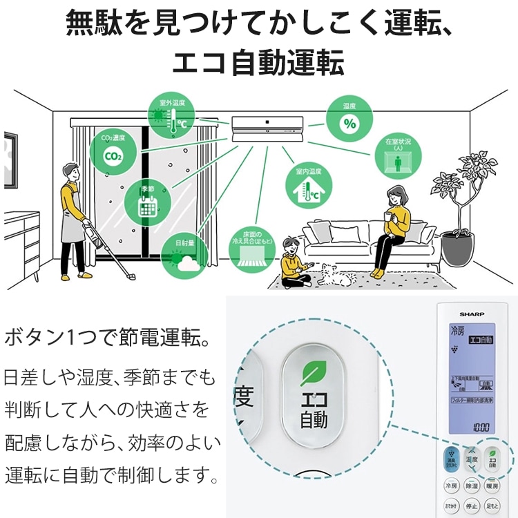 エアコン おもに6畳 シャープ Xシリーズ 2024年モデル エコ自動運転