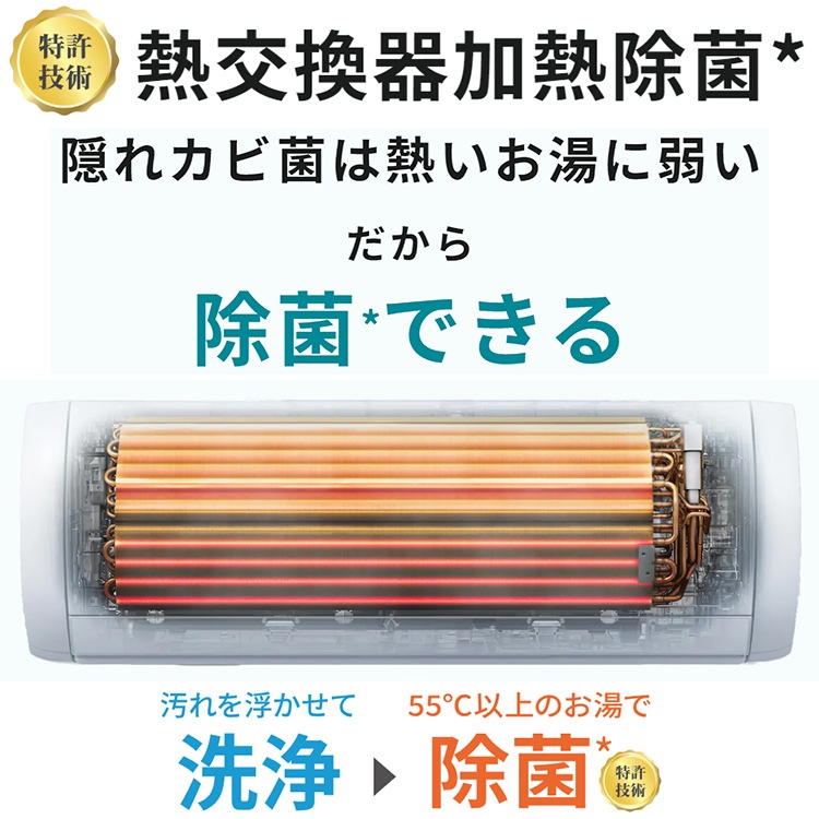 エアコン 富士通ゼネラル おもに8畳 2024年モデル 加熱除菌 高さ250mm