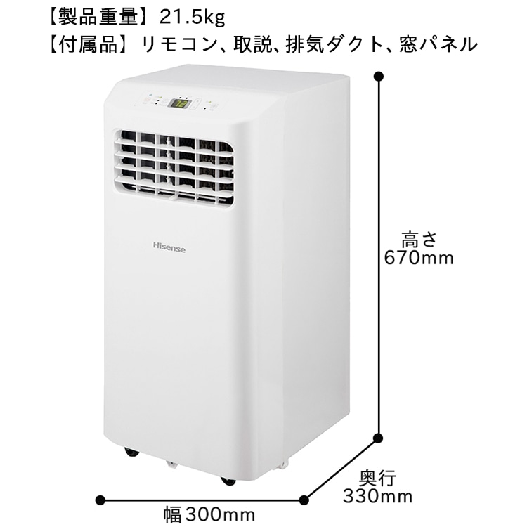 スポットエアコン ハイセンス 冷房専用 2024年モデル 床置きタイプ 単