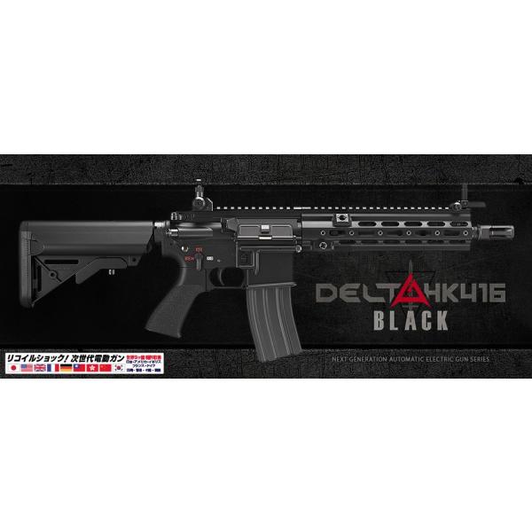 東京マルイ】HK416 DELTA CUSTOM［ブラック］【次世代電動ガン