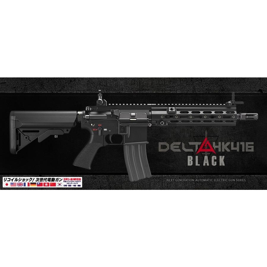 東京マルイ】HK416 DELTA CUSTOM［ブラック］【次世代電動ガン