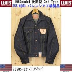 リーバイス LVC 70505-02 17 リジッド 米国製 70505-02 ビンテージ