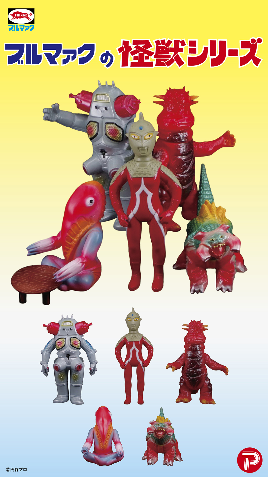 ブルマァク 怪獣シリーズ Sウルトラセブン(昭和レトロカラー) | 商品