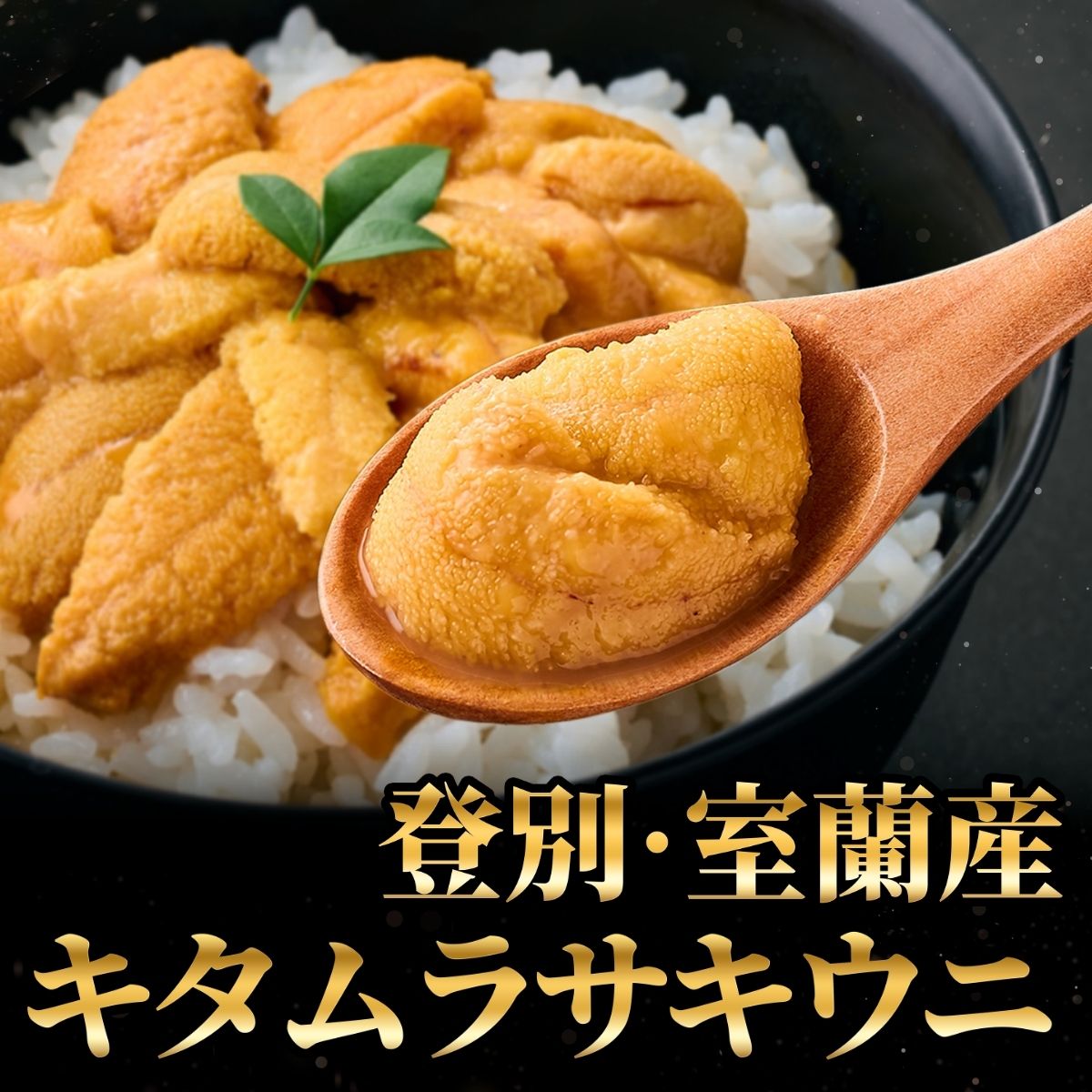 おすすめ商品 – うにの匠 マルヒラ