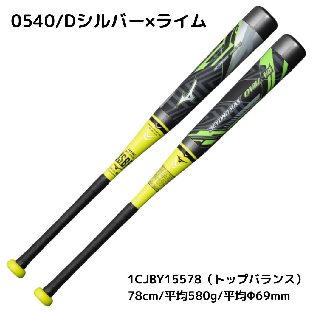 ミズノ MIZUNO 【専用バットケース付き】 ビヨンドマックスオーバルVA