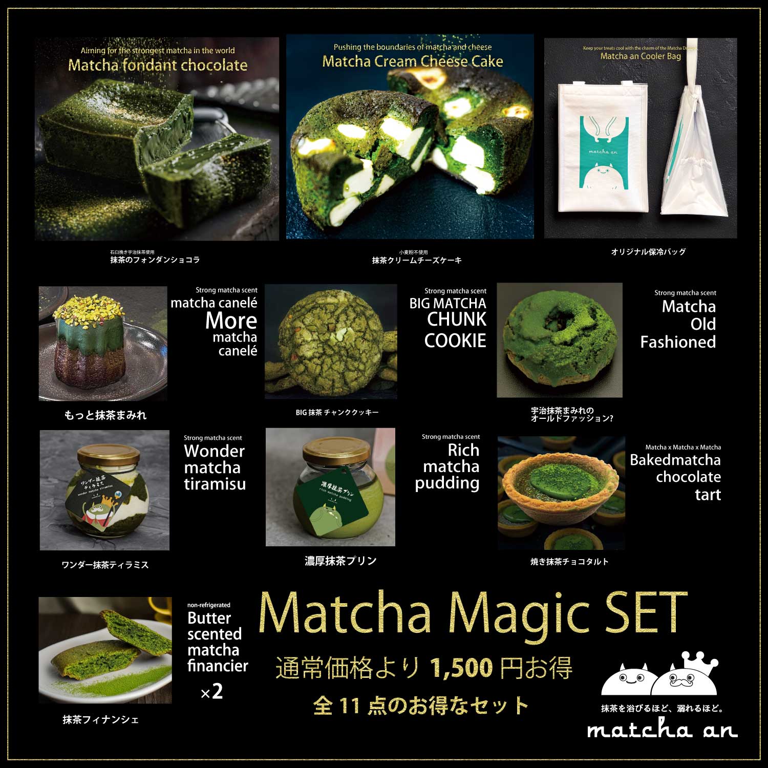 オンラインストアにも登場！抹茶マジックセット – 抹茶庵《matcha an