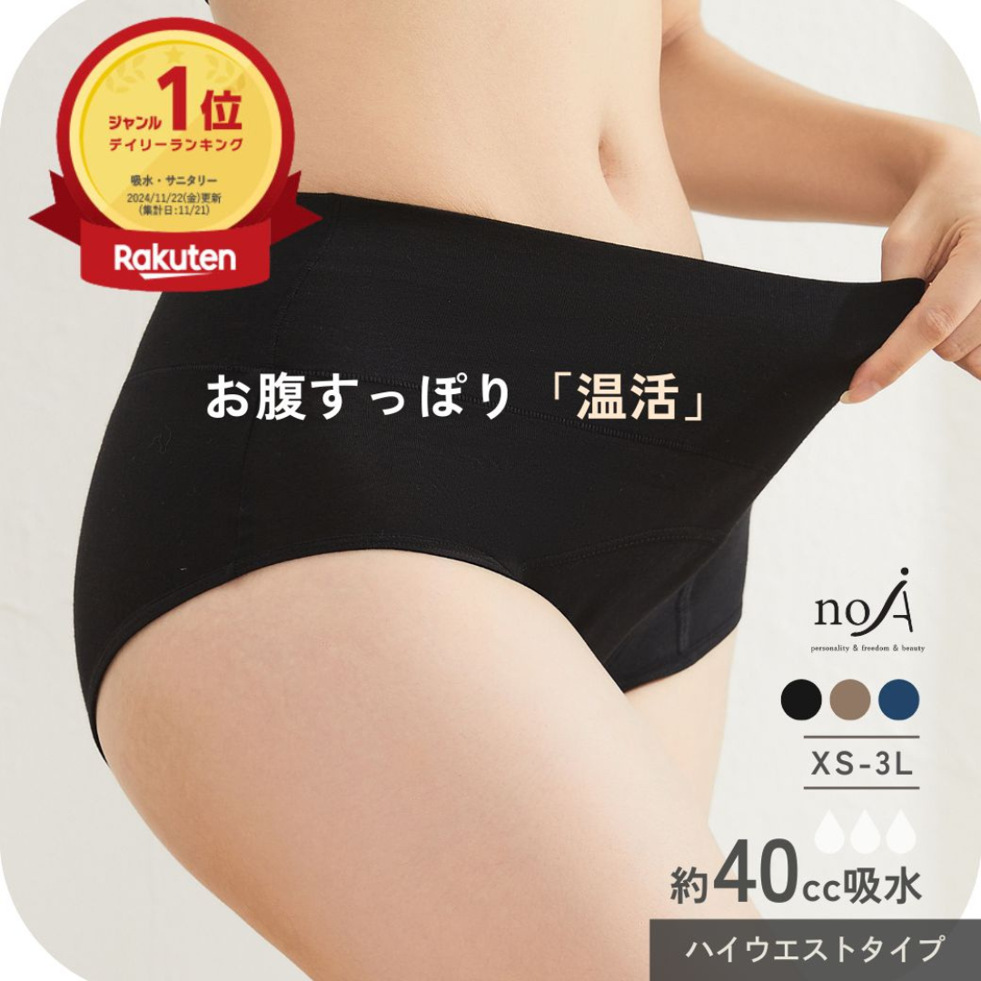 サニタリー吸水ショーツ 通常タイプ3種｜快適＆通気性