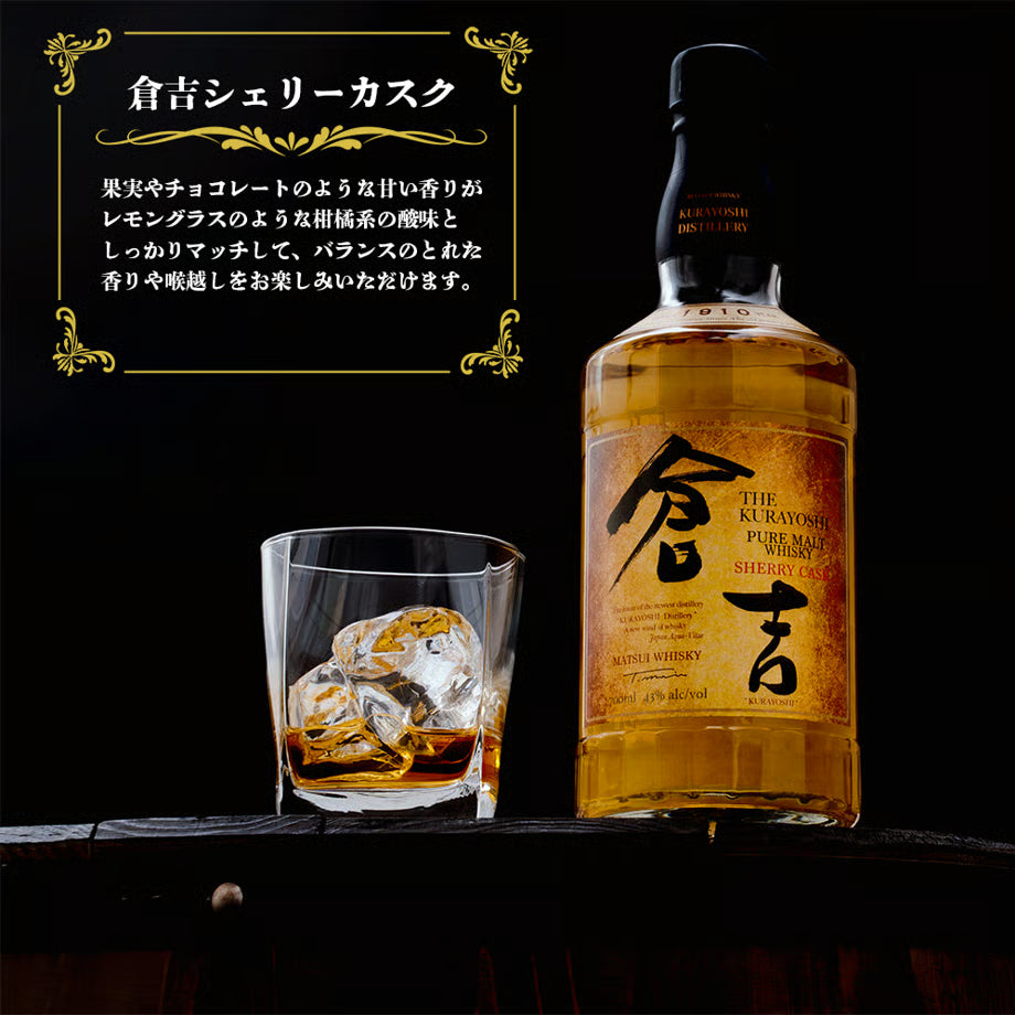 マツイピュアモルトウイスキー 倉吉 シェリーカスク