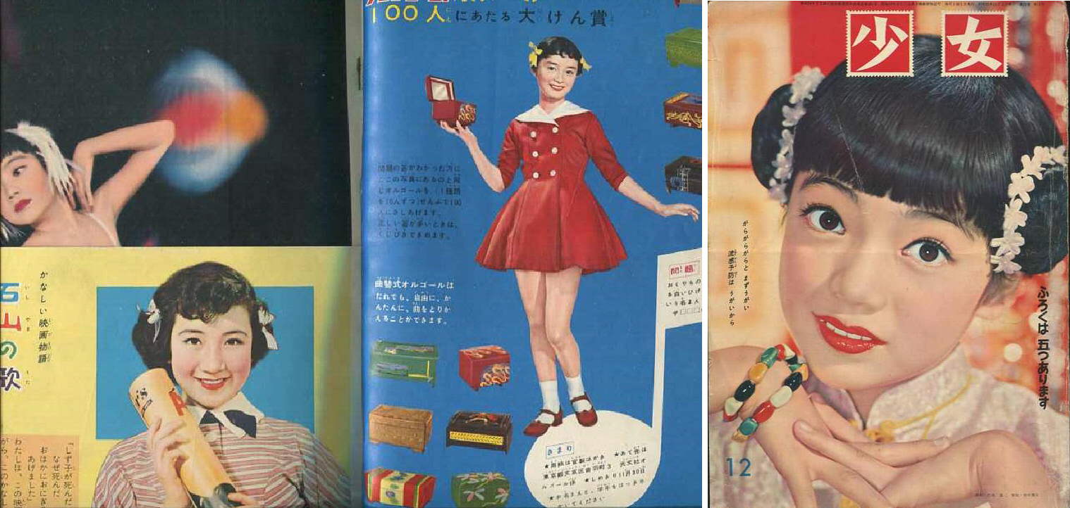 昭和32年「少女」12月号 牧美也子雑誌デビュー作「白いバレエ靴