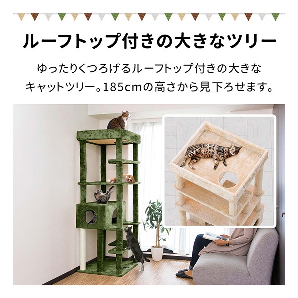 キャットツリー 据え置き 高さ 185cm 幅 70cm 屋根付き 猫タワー