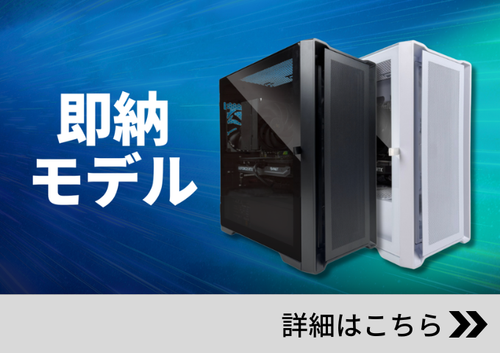 MDL.make 】ゲーミングPC販売専門店