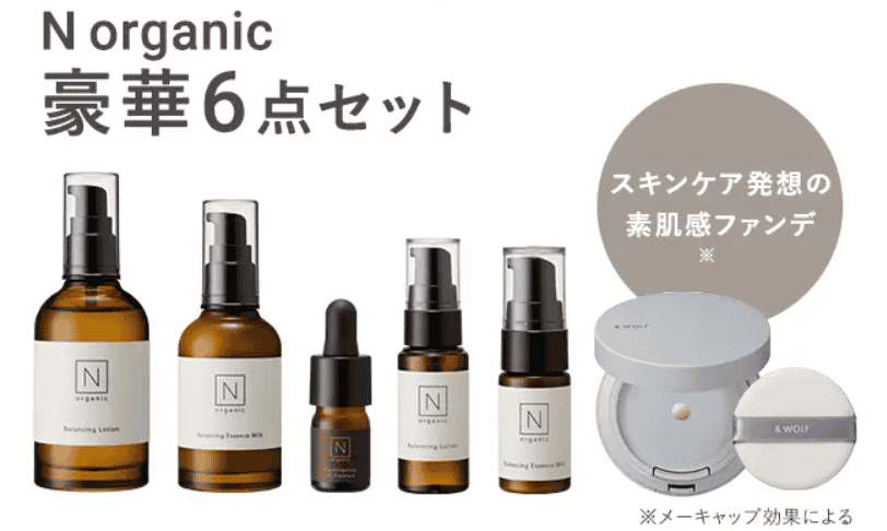 無料サンプルある？Norganic(エヌオーガニック)トライアルキットをお得