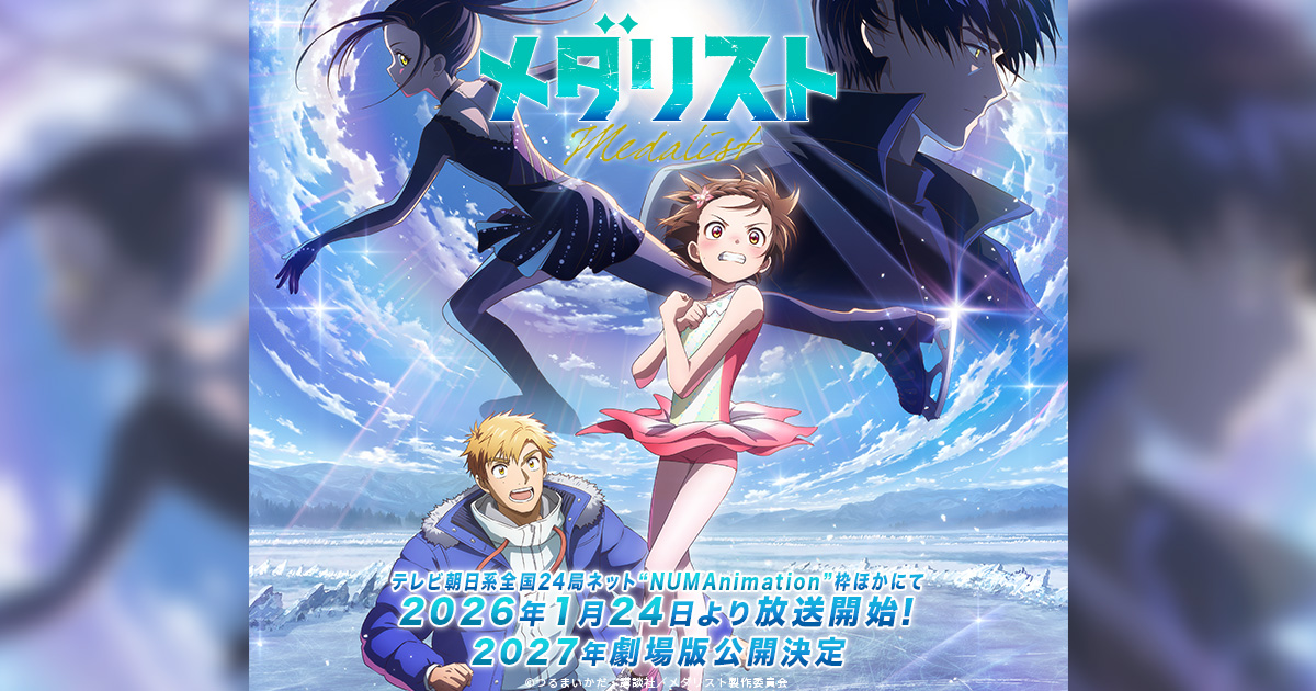 コミックス｜TVアニメ「メダリスト」公式サイト