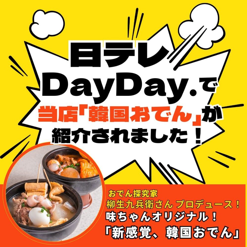 公式予約】コリアンキッチン 味ちゃん本店