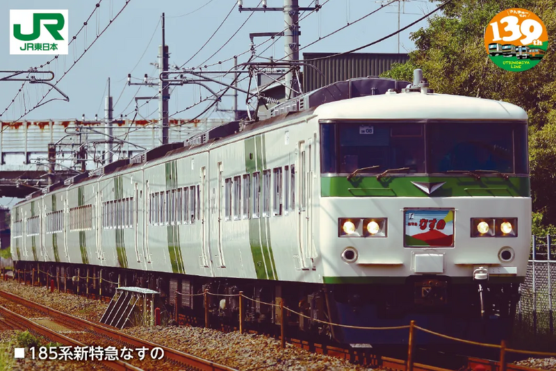 電車カードをもらおう！「さんきゅーだよ！宇都宮線鉄道カードラリー