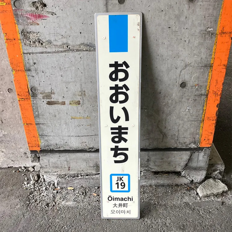 部品鉄】JR東日本の鉄道部品(鉄道古物)はどこで手に入る？座席、運転台