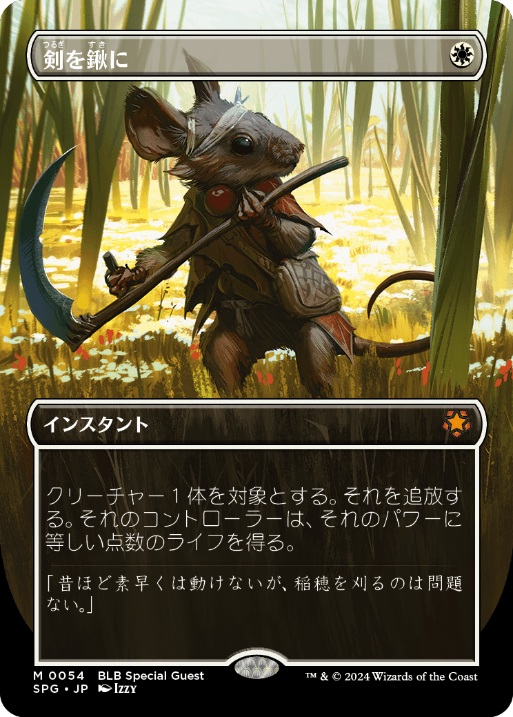 MTG火と氷の剣 スペシャルゲストとブルームバロウのレアセット 火と氷