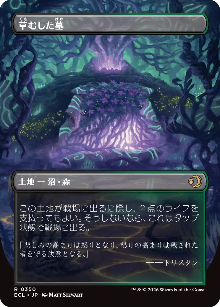 MTG】2026年1月発売の『ローウィンの昏明』が魅力的【予約開始】｜CUBE