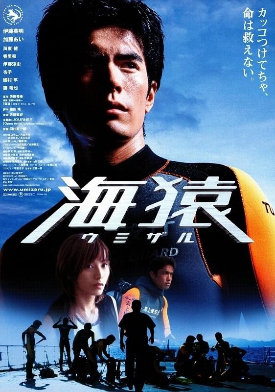 海猿 : 作品情報・キャスト・あらすじ - 映画.com