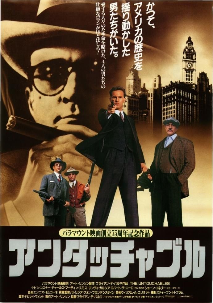アンタッチャブル : ポスター画像 - 映画.com