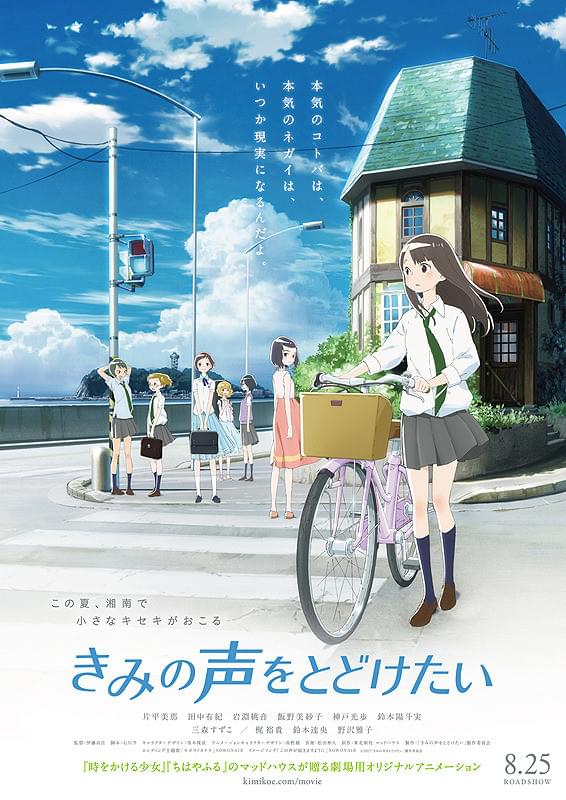 きみの声をとどけたい : 作品情報・声優・キャスト・あらすじ - 映画.com