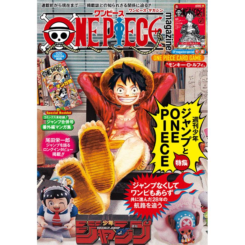 ワンピースマガジン 020 プロモ付き - ワンピースマガジン20 2冊セット