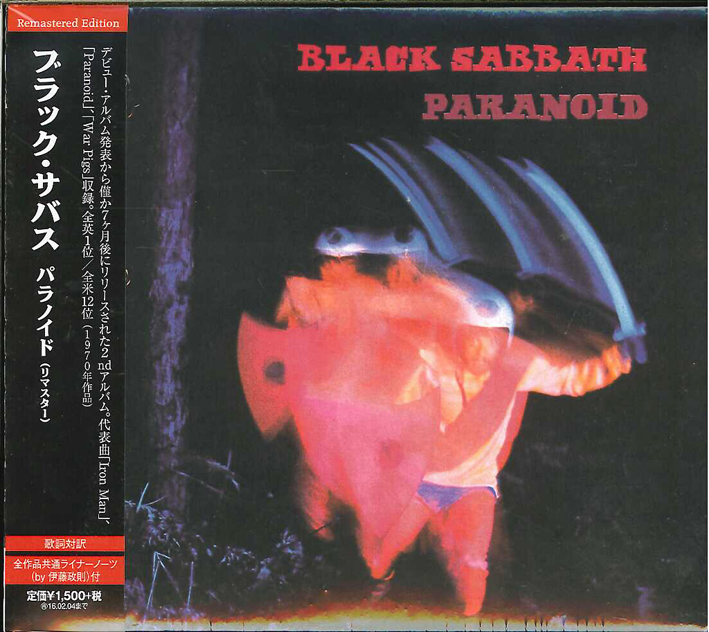 芽瑠璃堂 ＞ ブラック・サバス 『パラノイド（リマスター）』HSE37002