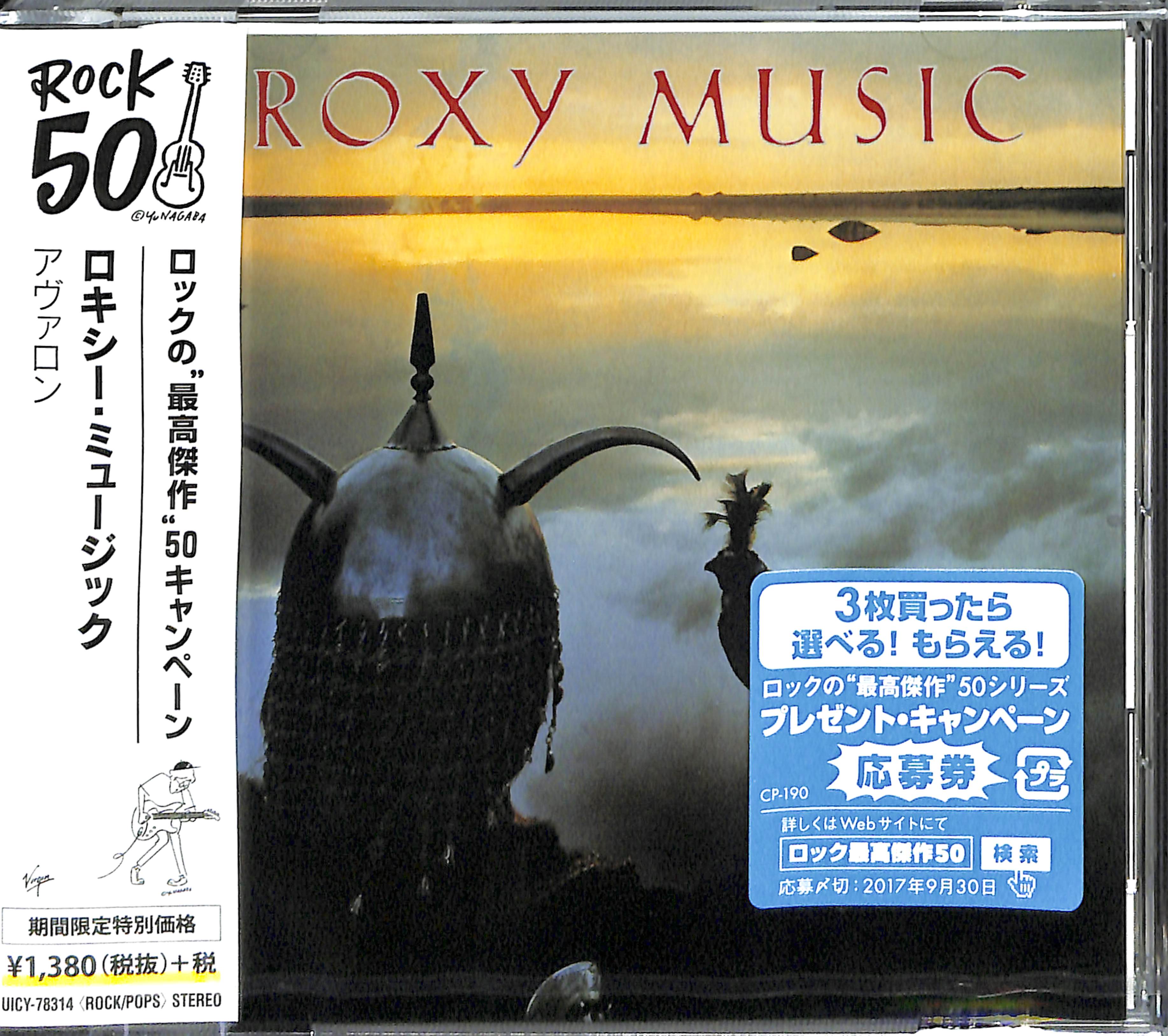 芽瑠璃堂 ＞ ロキシー・ミュージック 『アヴァロン』UICY78314
