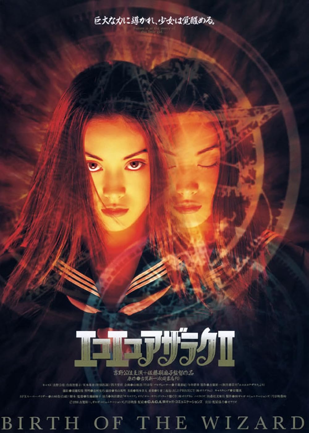 Eko Eko Azarak II: Birth of the Wizard (1996) - IMDb