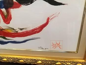 Amazon.co.jp: 岡本太郎 版画 「黒い太陽」版上サイン セリグラフ 額寸
