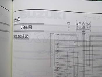 Amazon.co.jp: スカイウェイブ250 サービスマニュアル 配線図 スズキ