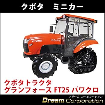 Amazon | 【クボタ農業機械】クボタトラクターグランフォースFT25