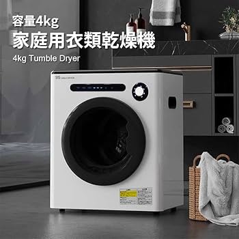 Amazon | 衣類乾燥機 / 4kg / 工事不要/予約機能付き/自動乾燥/湿気や