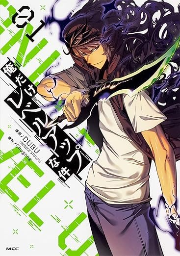 Amazon | 俺だけレベルアップな件 1-21巻 21冊セット 全巻 新品 | 工作