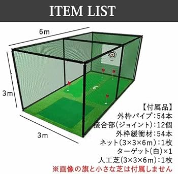 Amazon | ゴルフネット3×3×6m ゴルフネット ゴルフ練習 大型 据置