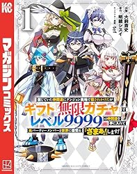 Amazon.co.jp: 信じていた仲間達にダンジョン奥地で殺されかけたが