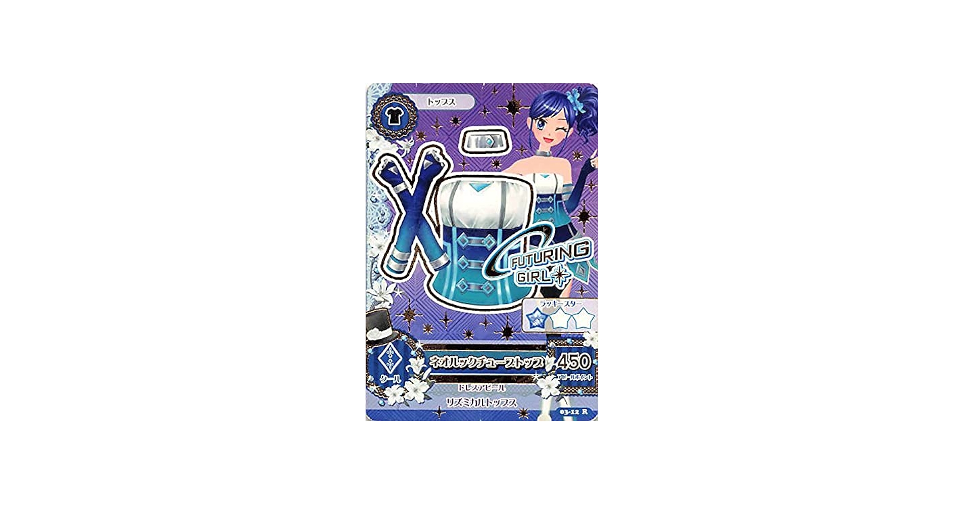 Amazon.co.jp: アイカツ!カード ネオルックチューブトップ 03-12 R