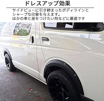 Amazon | OTGoods ハイエース 200系 オーバーフェンダー ピアス