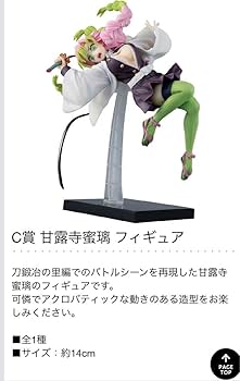 Amazon.co.jp: 鬼滅一番くじC賞甘露寺蜜璃フィギュア : おもちゃ