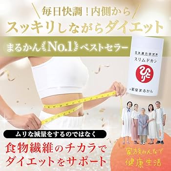 Amazon | 銀座まるかん スリムドカン165g （2個セット） 斎藤一人