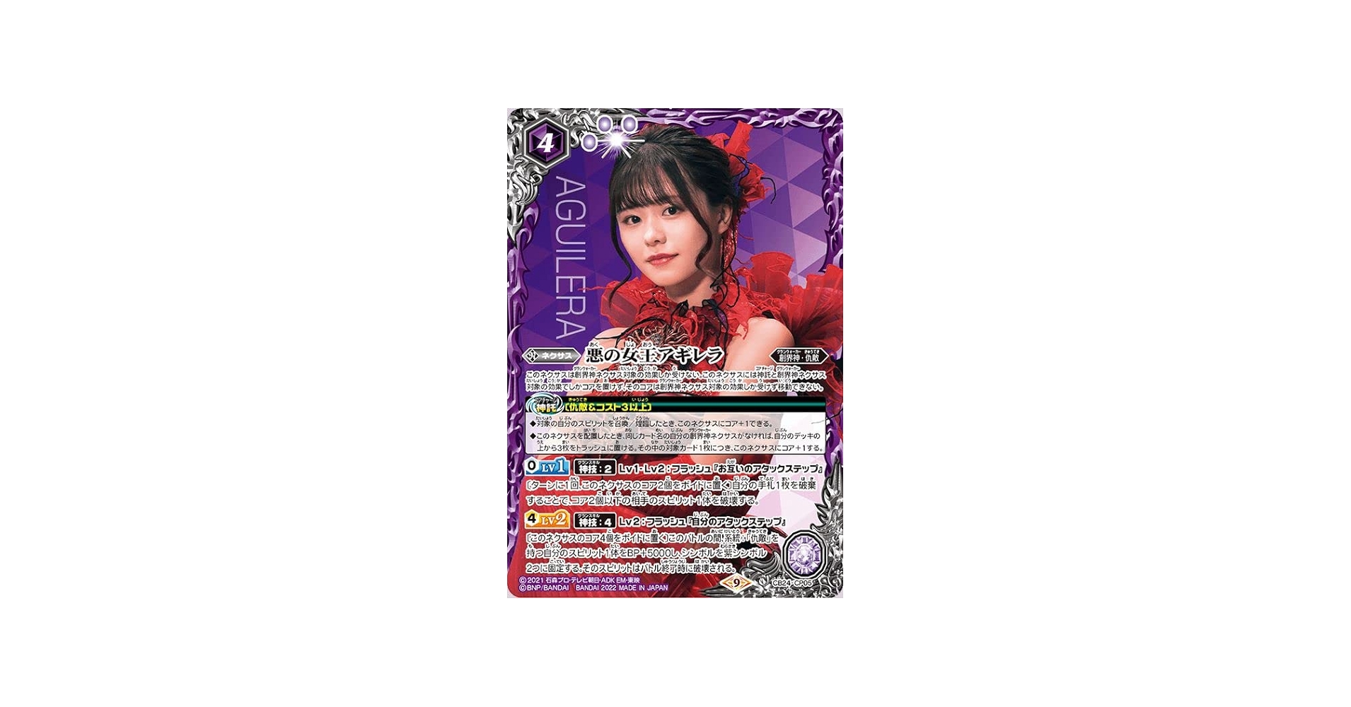 Amazon.co.jp: バトルスピリッツ 悪の女王アギレラ（CP） 仮面ライダー